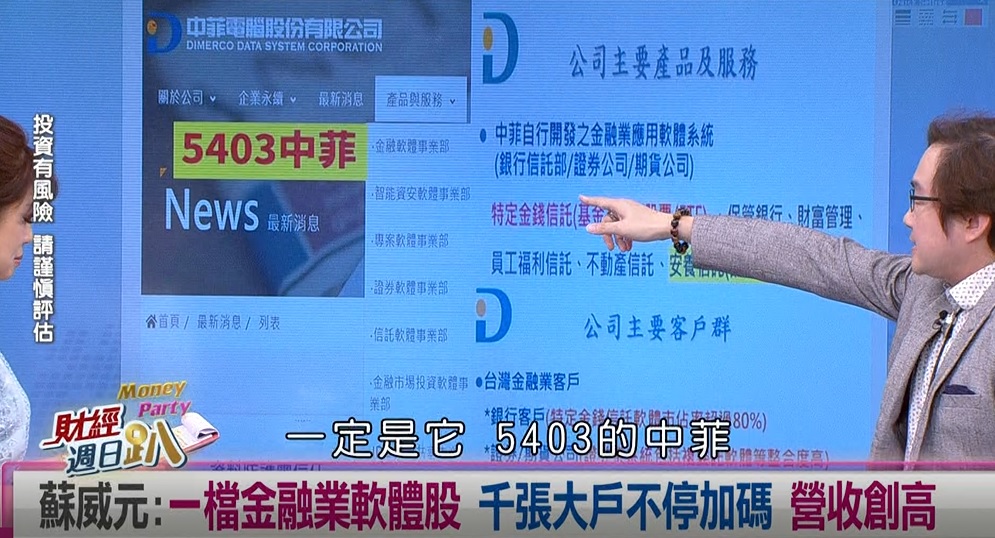 週日趴(影)／蘇威元：一檔金融軟體指標股 營收.獲利創新高 千張大戶加碼